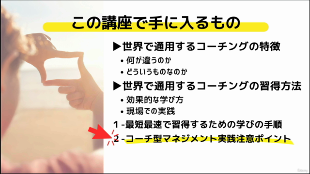 国際資格ICF-PCCコーチが教える世界に通用するコーチングの基本 – Screenshot 3