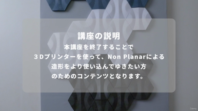 Rhinoceros+Grasshopperで一気に覚える3d プリントのデータ作成講座 第四弾 – Screenshot 2