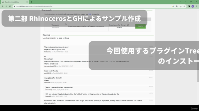 Rhinoceros+Grasshopperで一気に覚える3d プリントのデータ作成講座 第四弾 – Screenshot 3