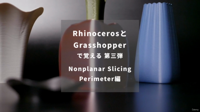 Rhinoceros+Grasshopperで一気に覚える3d プリントのデータ作成講座 第四弾 – Screenshot 4