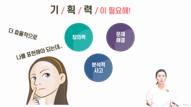 기획 고수의 상대의 마음을 사로잡는 문서작성법 – Screenshot 2