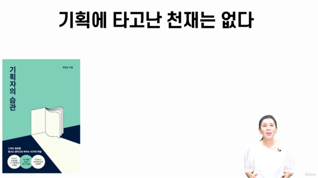 기획 고수의 상대의 마음을 사로잡는 문서작성법 – Screenshot 3