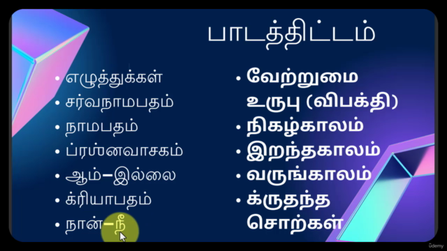 Sanskrit Taught in Tamil an Absolute Guide for Beginners – Screenshot 1