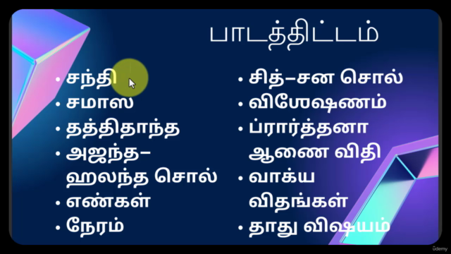 Sanskrit Taught in Tamil an Absolute Guide for Beginners – Screenshot 2