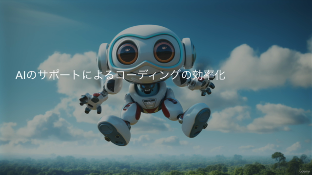 GitHub Copilotを学ぼう! -生成AIで実現する楽しく生産的なコーディング- – Screenshot 1