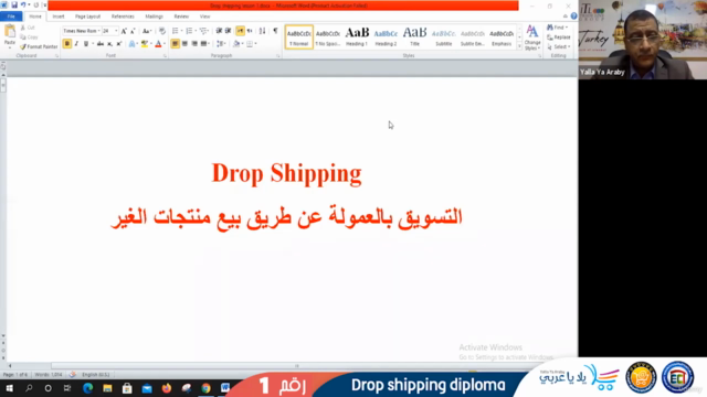 إمتلك مشروع أونلاين بواسطة الدروب شيبنج Drop shipping – Screenshot 1