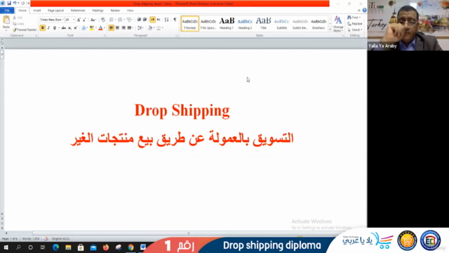 إمتلك مشروع أونلاين بواسطة الدروب شيبنج Drop shipping – Screenshot 2