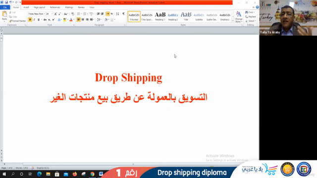 إمتلك مشروع أونلاين بواسطة الدروب شيبنج Drop shipping – Screenshot 4