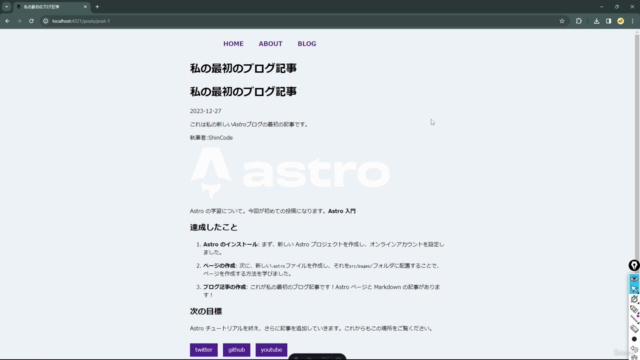 【Astro入門】爆速で動くWebサイトが作れるAstroを使ってブログ構築しながら学ぶAstroマスター講座 - Screenshot_03
