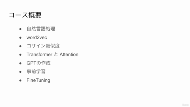 GPTを自作して大規模言語モデルを理解する:PythonでTransformerとAttentionを学ぶLLM機械学習 – Screenshot 1