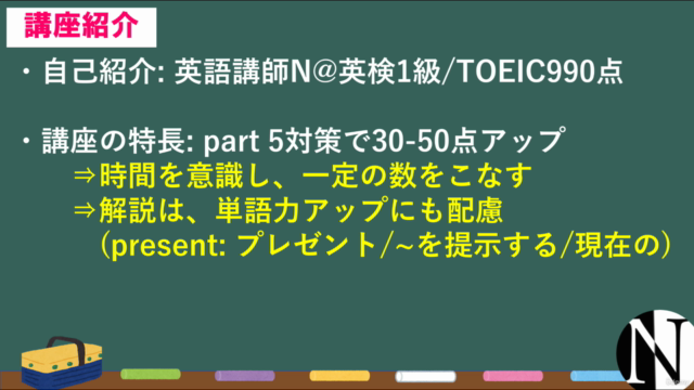 【150問演習】TOEIC文法問題をひたすら練習! part 5対策講座 – Screenshot 2