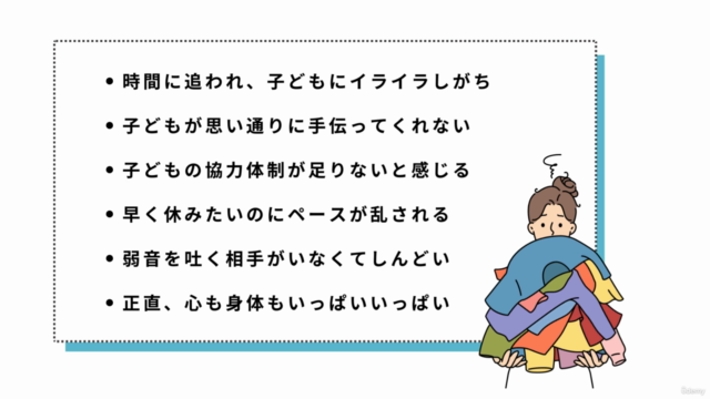 【Microsoft 実践スキル】働くお母さん向け・子どもが協力してくれて1日がスムーズに終われる関わり方 – Screenshot 2