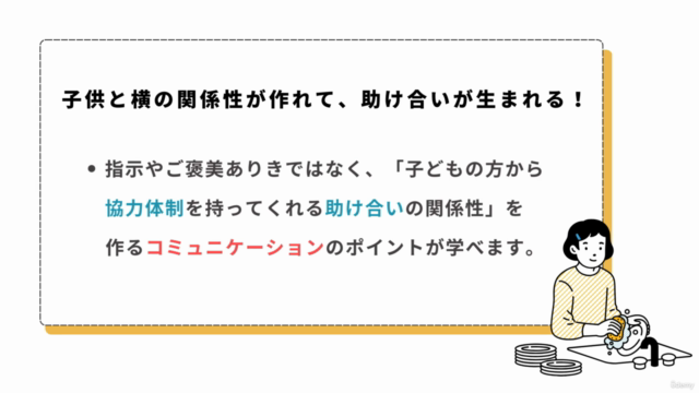 【Microsoft 実践スキル】働くお母さん向け・子どもが協力してくれて1日がスムーズに終われる関わり方 – Screenshot 3