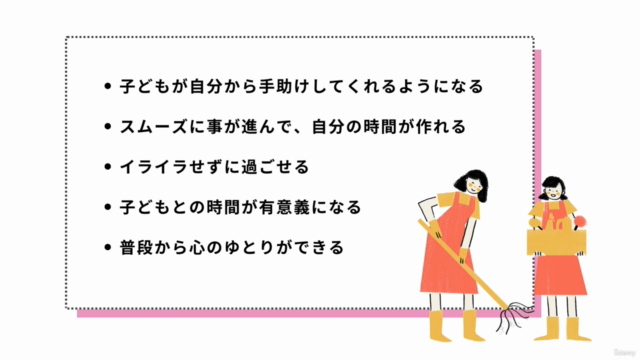 【Microsoft 実践スキル】働くお母さん向け・子どもが協力してくれて1日がスムーズに終われる関わり方 – Screenshot 4