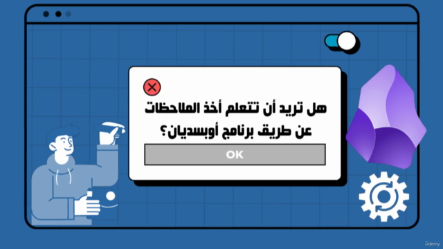 Learn Basics of Obsidian: Mastering Study Notes in Arabic – Screenshot 1