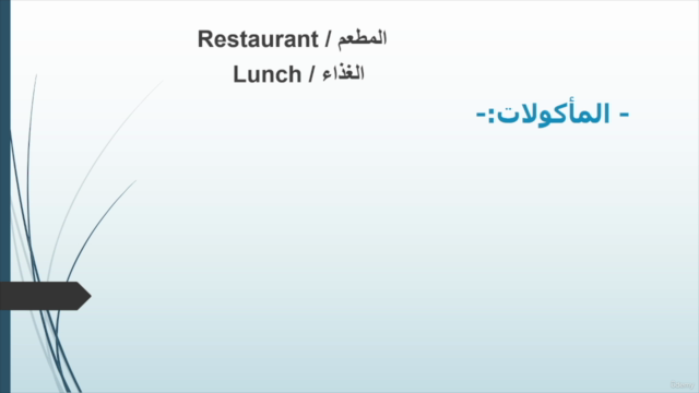 دورة الإنجليزية الكاملة: الإنجليزية للمبتدئين – Screenshot 4