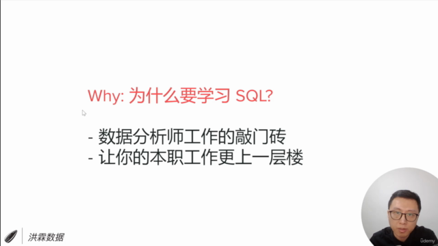 从零开始学 SQL 实战数据分析 – Screenshot 1