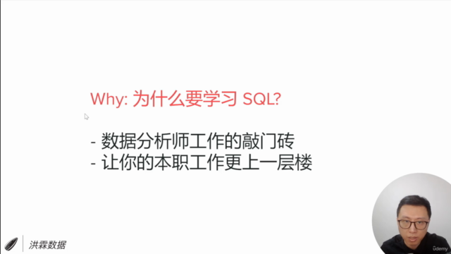 从零开始学 SQL 实战数据分析 – Screenshot 2