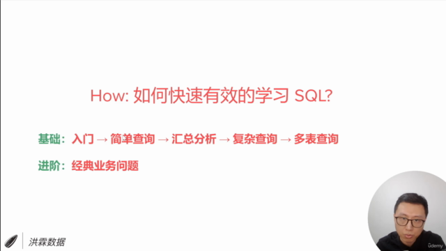 从零开始学 SQL 实战数据分析 – Screenshot 4