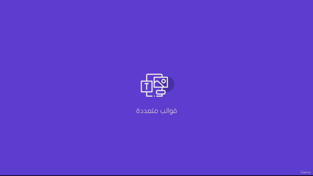كورس التصميم على كانفا – Screenshot 1