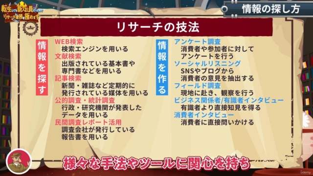 ビジネスリサーチの極意 – Screenshot 3