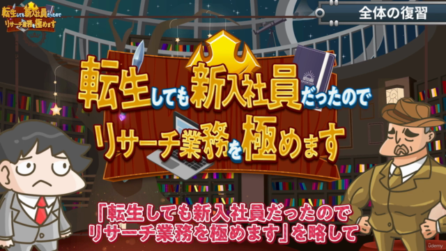 ビジネスリサーチの極意 – Screenshot 4