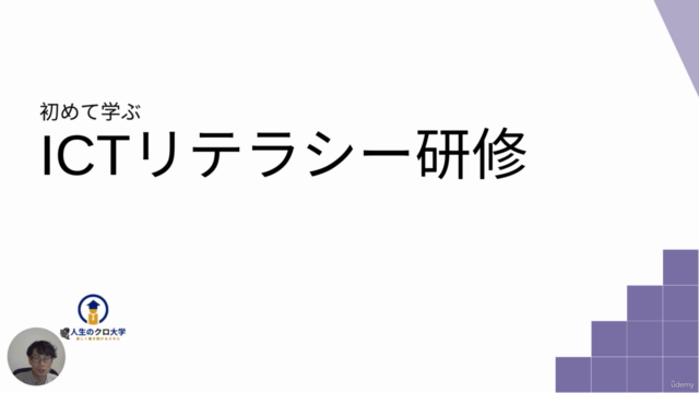 初めて学ぶICTリテラシー研修 – Screenshot 2