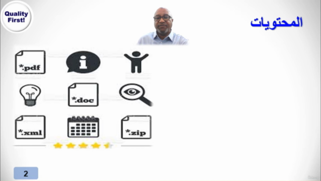 Total Quality Management إدارة الجودة الشاملة – Screenshot 1
