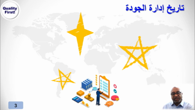 Total Quality Management إدارة الجودة الشاملة – Screenshot 3