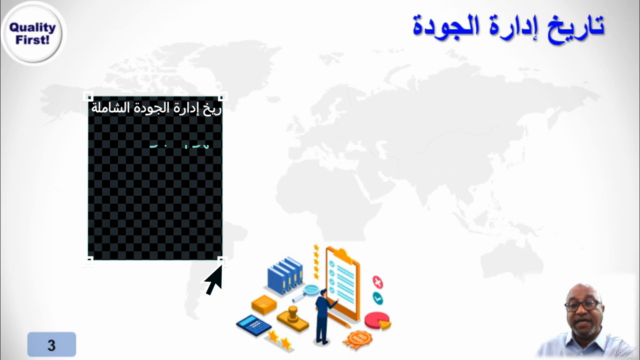 Total Quality Management إدارة الجودة الشاملة – Screenshot 4