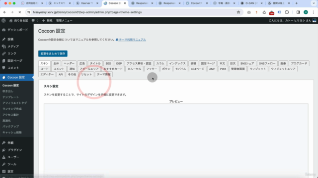 【WordPress】Cocoonで簡単!初心者のためのサイト型ブログ制作コース – Screenshot 1
