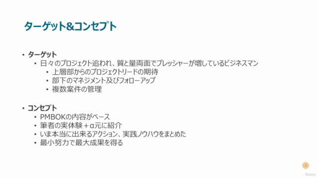 【中級者向け】外資プロマネが教える!1日10分のリスクマネジメント – Screenshot 3