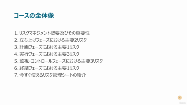 【中級者向け】外資プロマネが教える!1日10分のリスクマネジメント – Screenshot 4