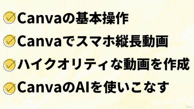 Canva講座(デザイン・動画編集・AI・プレゼン)Canva機能を分かりやすく解説 – Screenshot 1