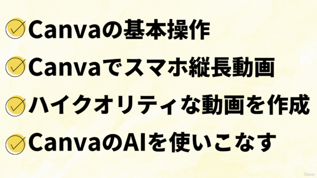 Canva講座(デザイン・動画編集・AI・プレゼン)Canva機能を分かりやすく解説 – Screenshot 2