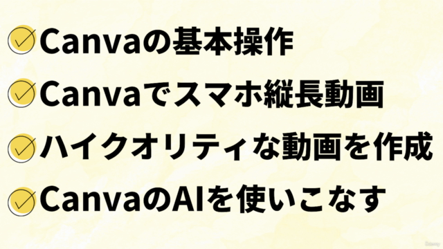 Canva講座(デザイン・動画編集・AI・プレゼン)Canva機能を分かりやすく解説 – Screenshot 3