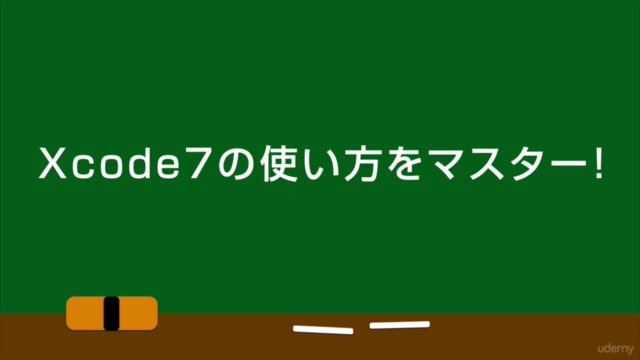 【1日完結】ぶ厚い書籍で挫折したあなたにも分かる!超入門iPhoneアプリ開発 Swift対応・初心者用 – Screenshot 2