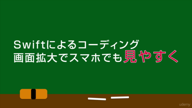【1日完結】ぶ厚い書籍で挫折したあなたにも分かる!超入門iPhoneアプリ開発 Swift対応・初心者用 – Screenshot 3