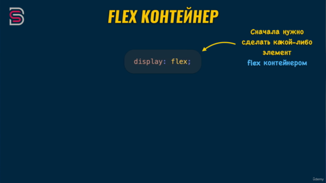 CSS - Полный Курс по CSS – Screenshot 4