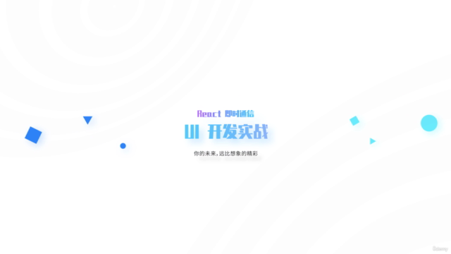 打造 React 即时通信 UI 库 – Screenshot 4