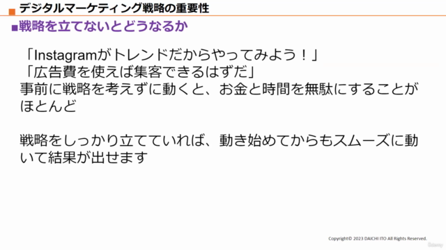 デジタルマーケティング戦略講座|SEO・広告・SNSなどから最適な施策を選び戦略を立て実行する【全資料ダウンロード可能】 – Screenshot 2