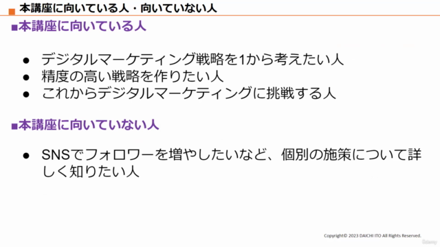 デジタルマーケティング戦略講座|SEO・広告・SNSなどから最適な施策を選び戦略を立て実行する【全資料ダウンロード可能】 – Screenshot 4