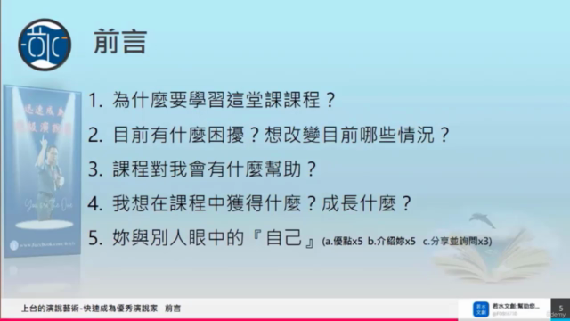 上台的演說藝術 – Screenshot 4