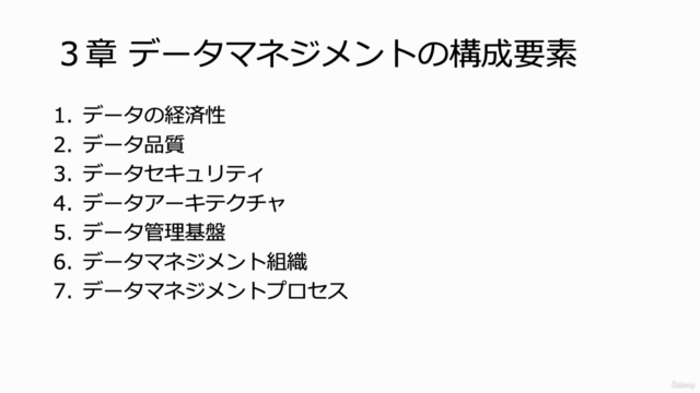 ビジネスパーソン向け DXのためのデータマネジメント入門 – Screenshot 2