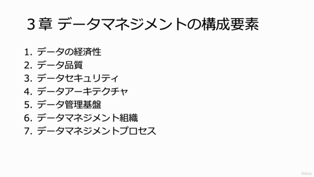 ビジネスパーソン向け DXのためのデータマネジメント入門 - Screenshot_02