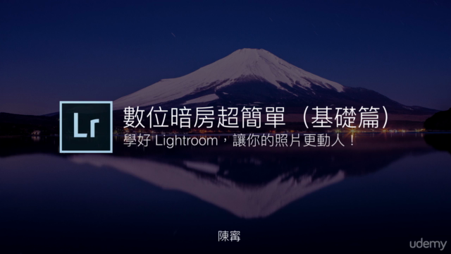 數位暗房超簡單(基礎篇)(繁體中文) – Screenshot 1
