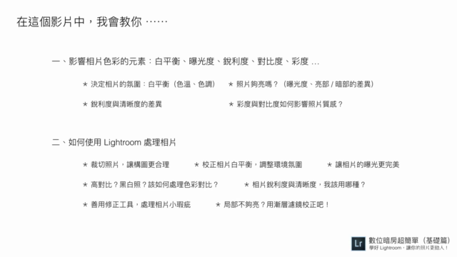 數位暗房超簡單(基礎篇)(繁體中文) – Screenshot 4