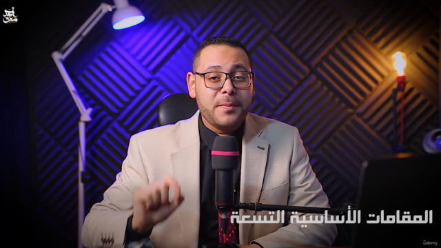 المستوي الثاني"تعليم المقامات للقراء الجزء الأول"مقام العجم – Screenshot 1