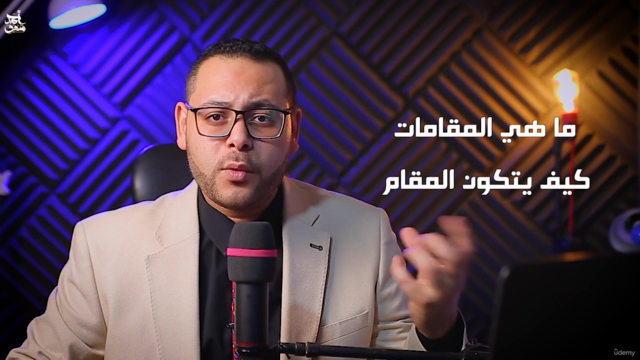 المستوي الثاني"تعليم المقامات للقراء الجزء الأول"مقام العجم – Screenshot 3