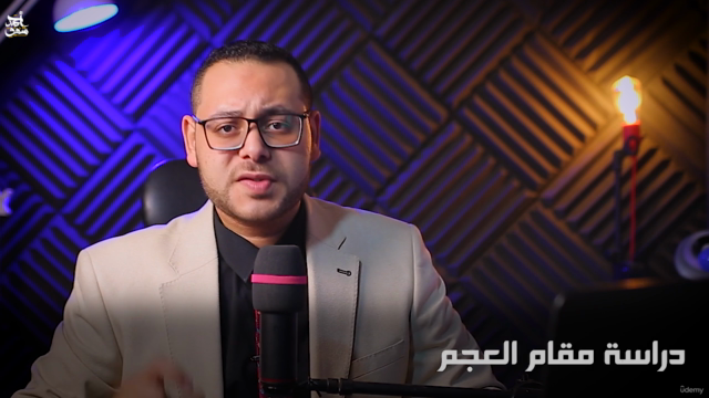 المستوي الثاني"تعليم المقامات للقراء الجزء الأول"مقام العجم – Screenshot 4